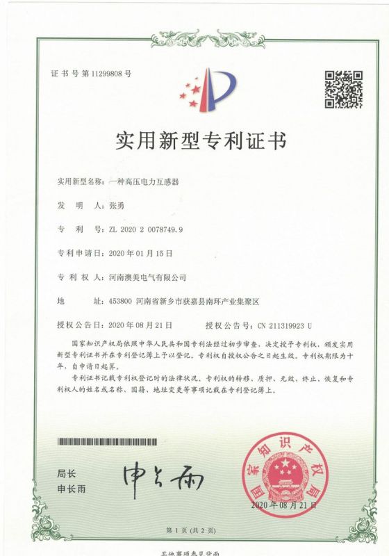 一种高压电力互感器