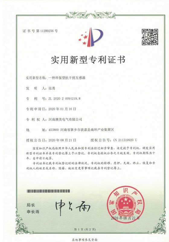 一种环保抗干扰互感器