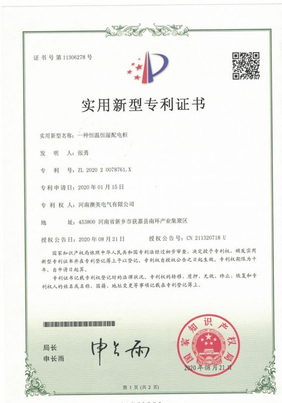 一种恒温恒湿配电柜