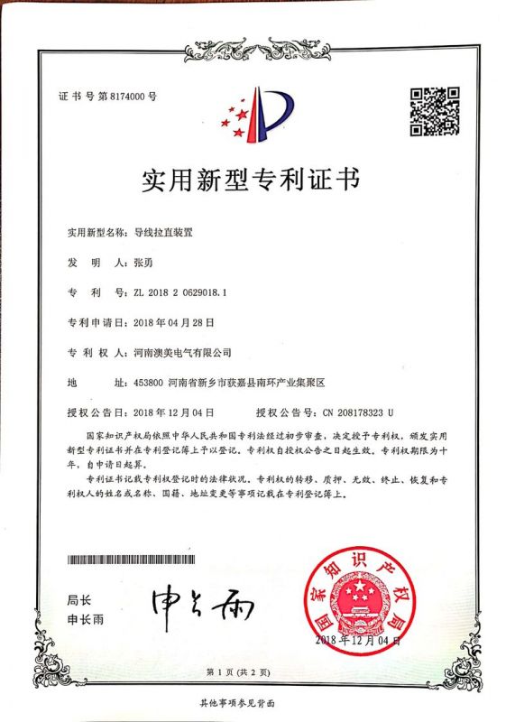 导线拉直装置