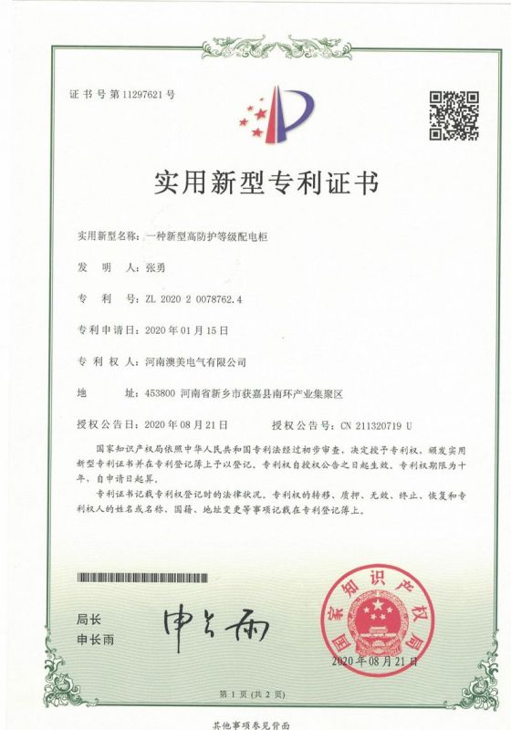 一种新型高防护等级配电柜 