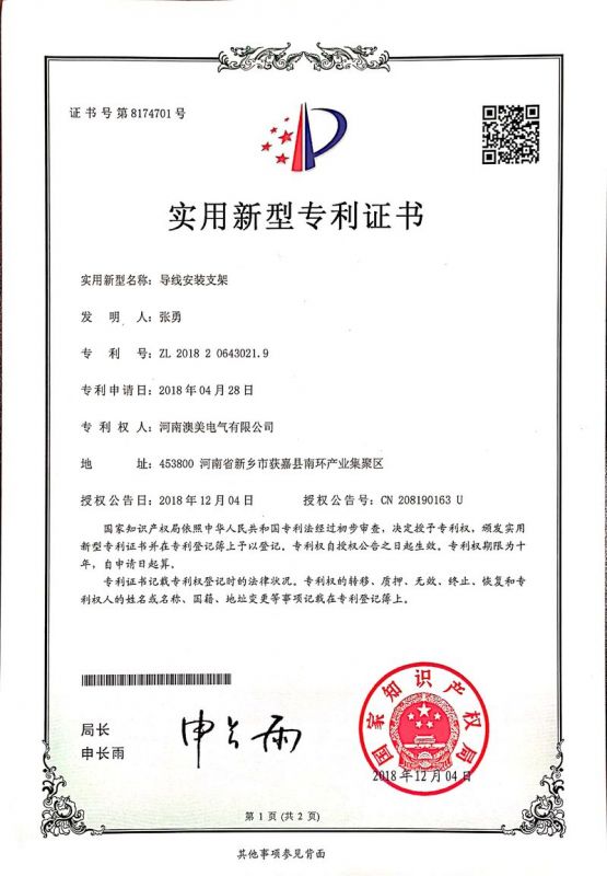 导线安装支架