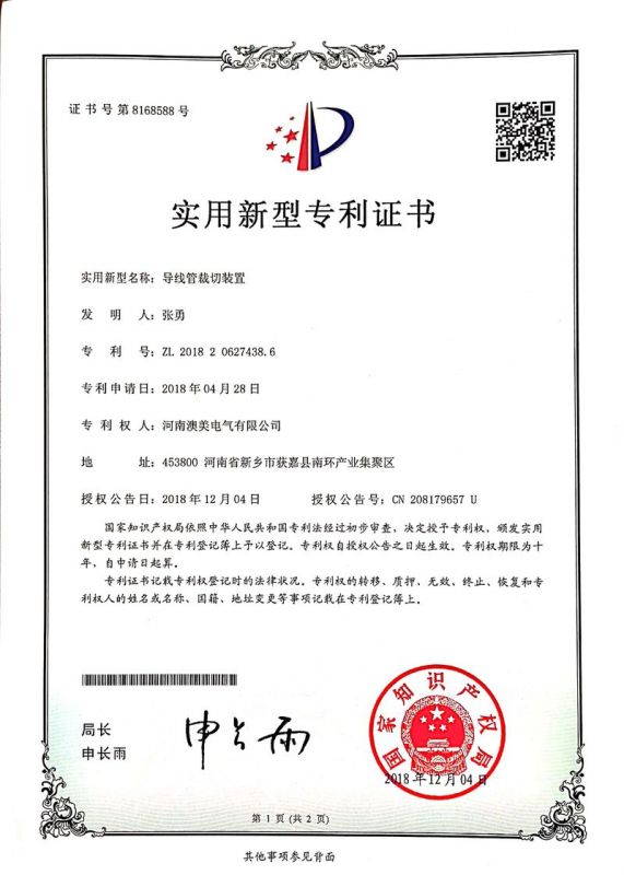导线管裁切装置