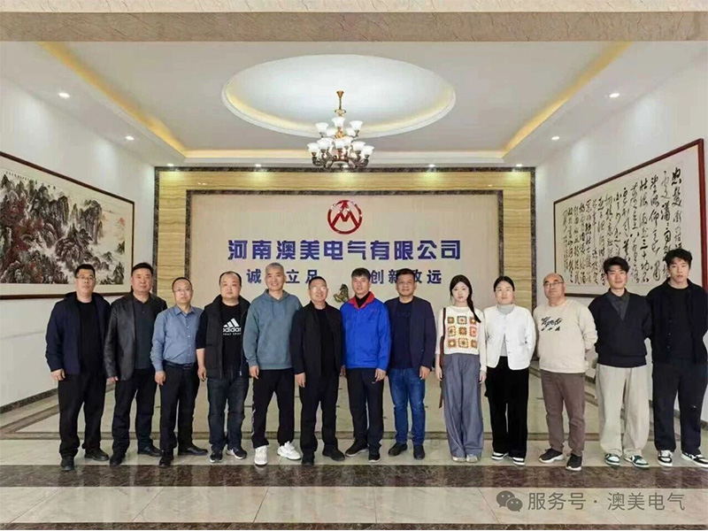 深化交流促发展，携手同行启新程 | 河南电工技术学会领导一行莅临澳美电气考察交流