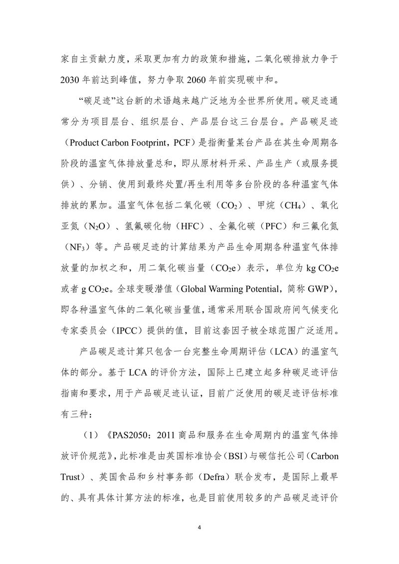 河南澳美电气有限公司2024年度产品碳足迹报告-05