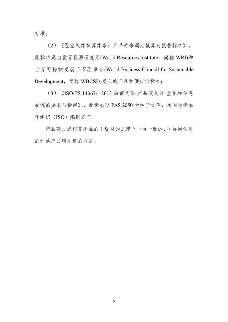 河南澳美电气有限公司2024年度产品碳足迹报告-06