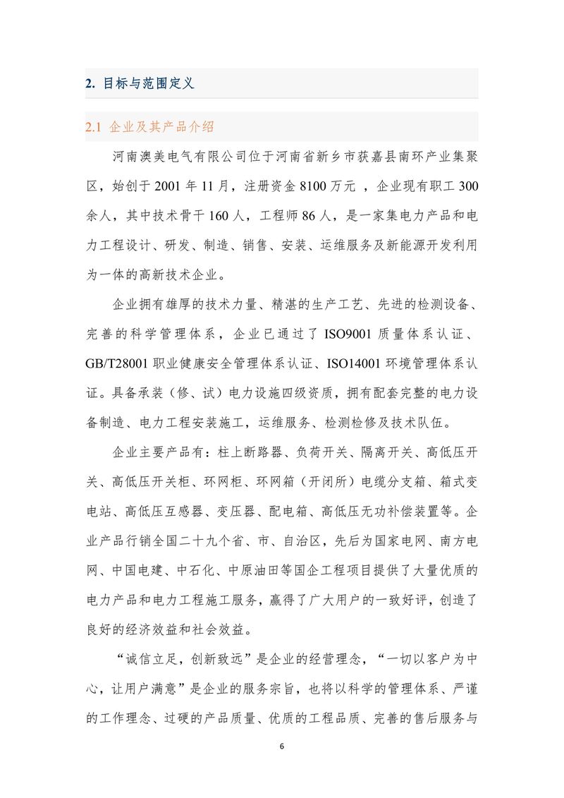 河南澳美电气有限公司2024年度产品碳足迹报告-07