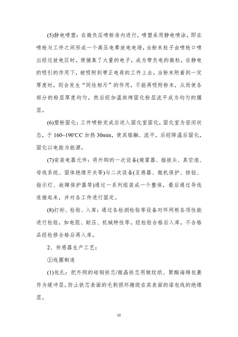 河南澳美电气有限公司2024年度产品碳足迹报告-13