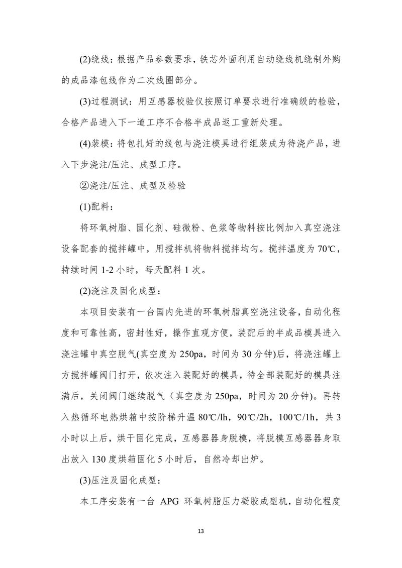 河南澳美电气有限公司2024年度产品碳足迹报告-14