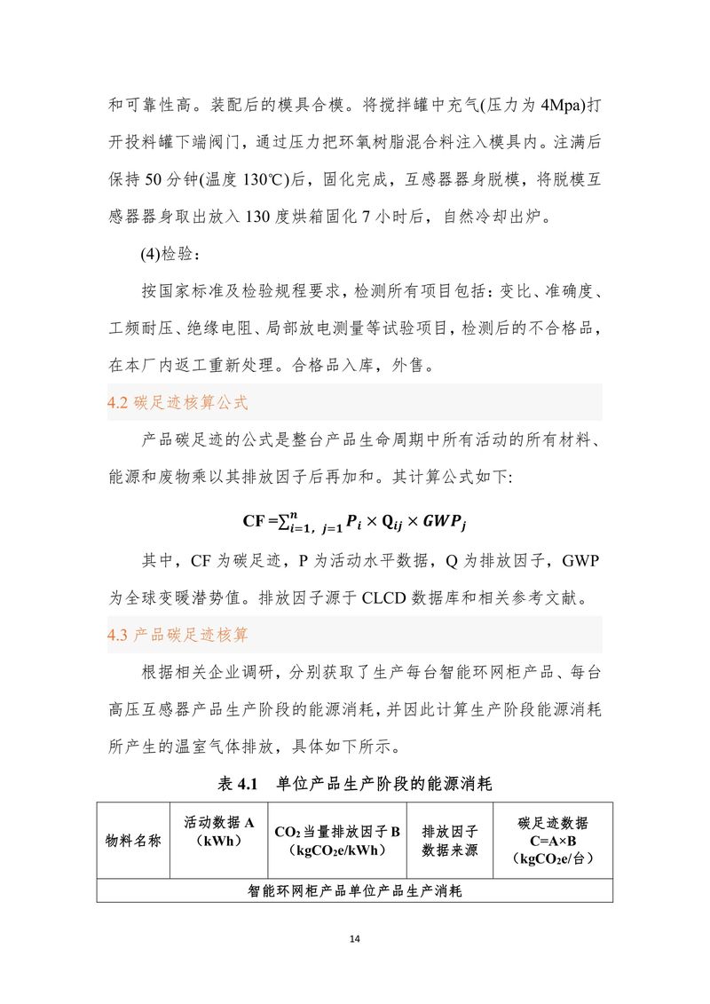 河南澳美电气有限公司2024年度产品碳足迹报告-15