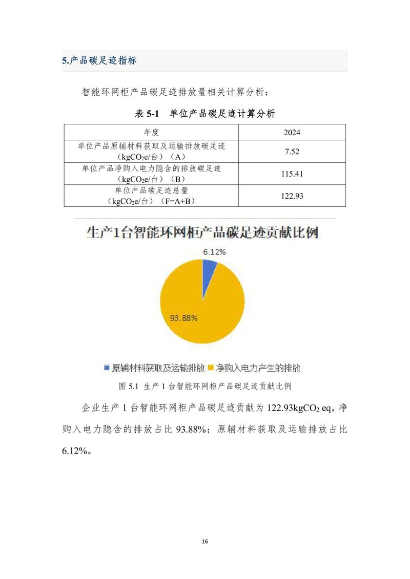 河南澳美电气有限公司2024年度产品碳足迹报告-17