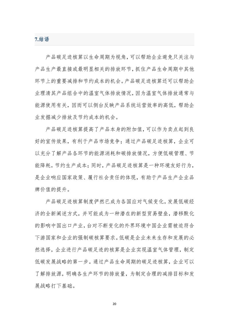 河南澳美电气有限公司2024年度产品碳足迹报告-21