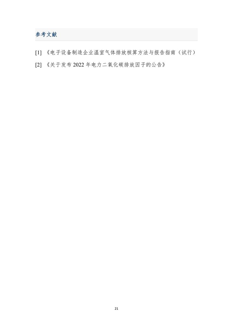 河南澳美电气有限公司2024年度产品碳足迹报告-22