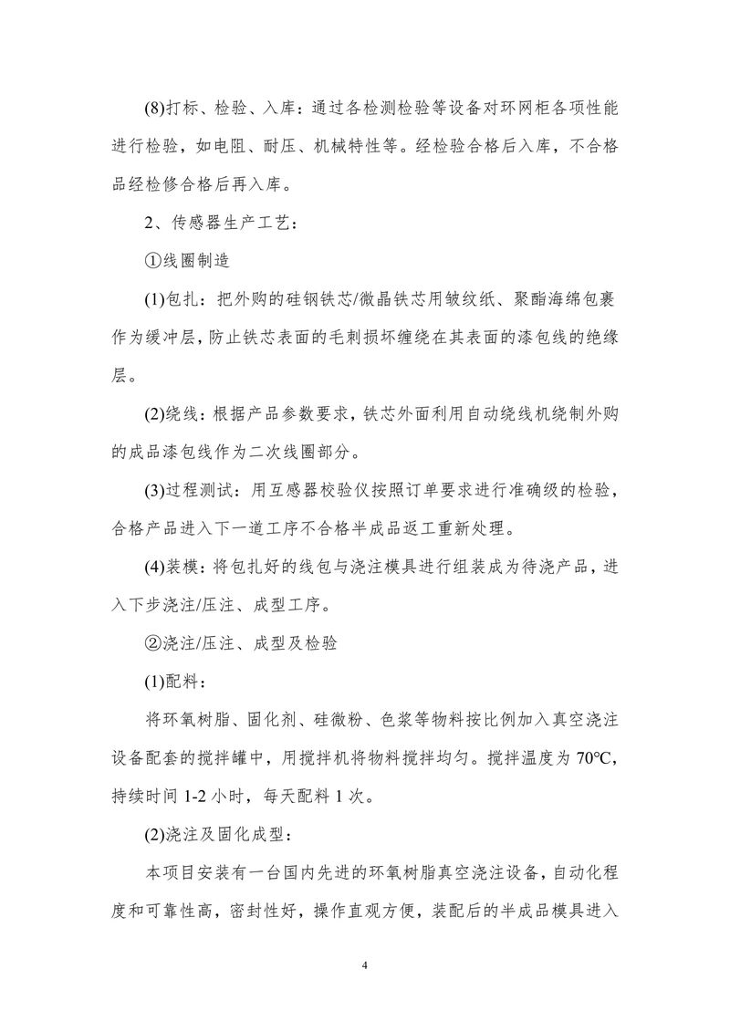 河南澳美电气有限公司2024年度温室气体排放报告-05