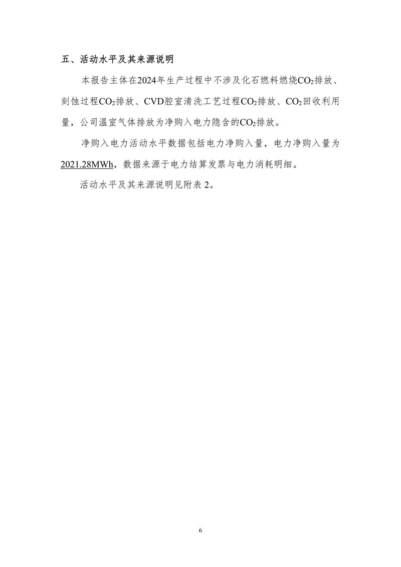 河南澳美电气有限公司2024年度温室气体排放报告-07