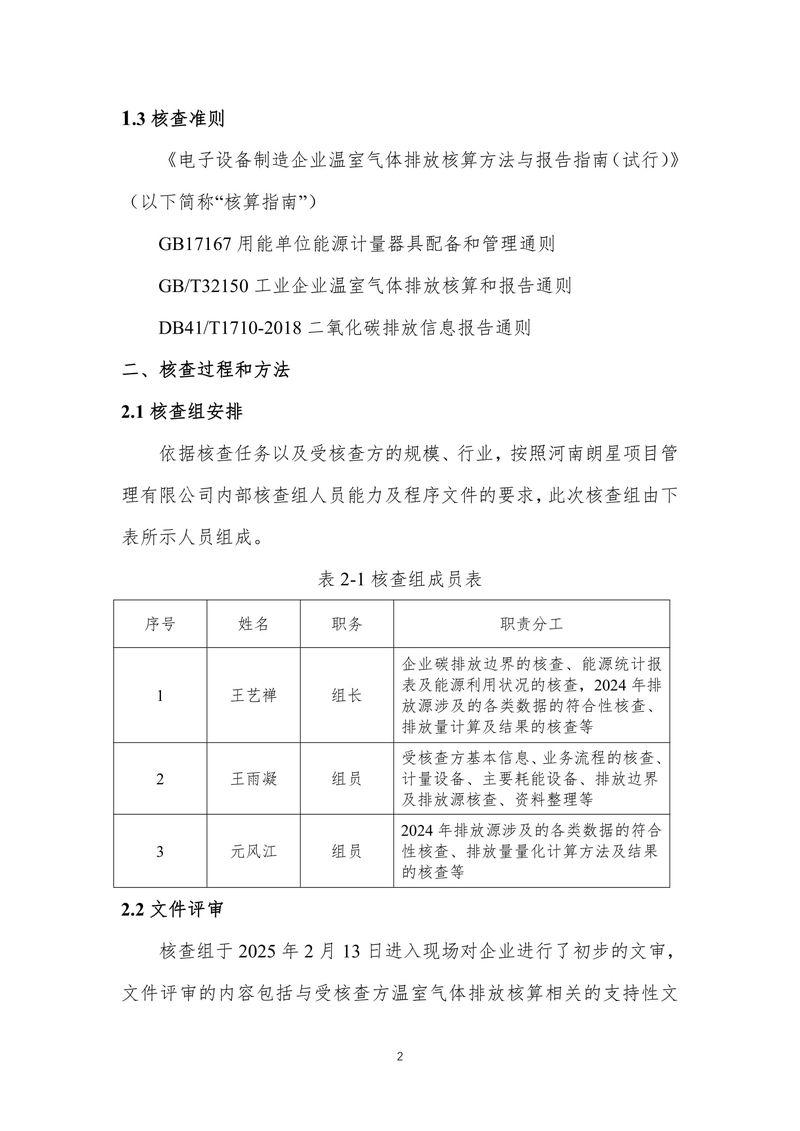 河南澳美电气有限公司2024年度温室气体排放核查报告-06