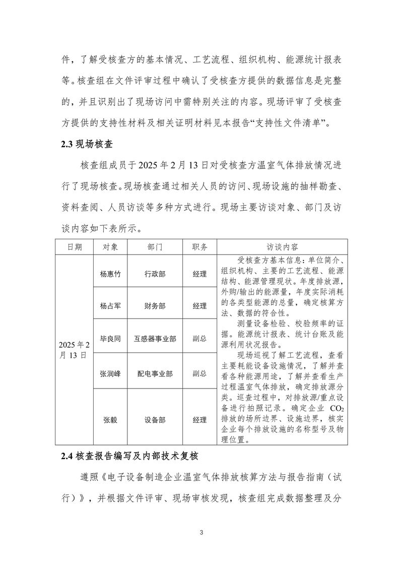 河南澳美电气有限公司2024年度温室气体排放核查报告-07