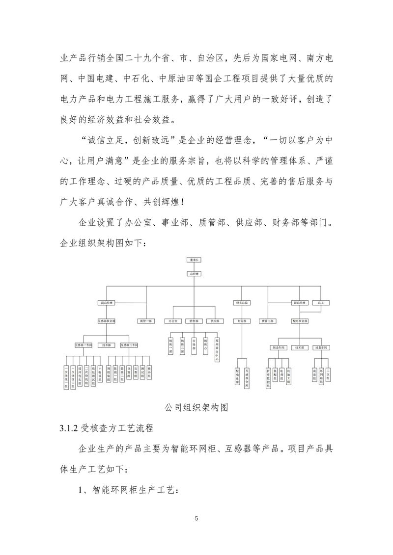 河南澳美电气有限公司2024年度温室气体排放核查报告-09