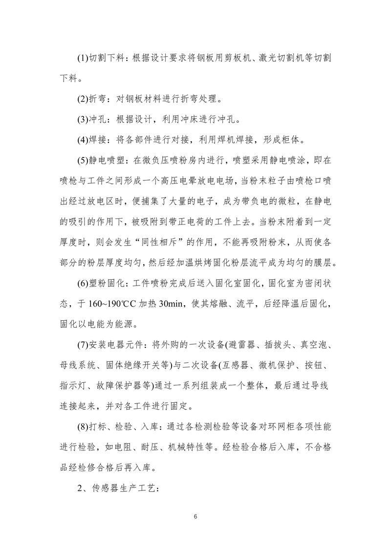 河南澳美电气有限公司2024年度温室气体排放核查报告-10