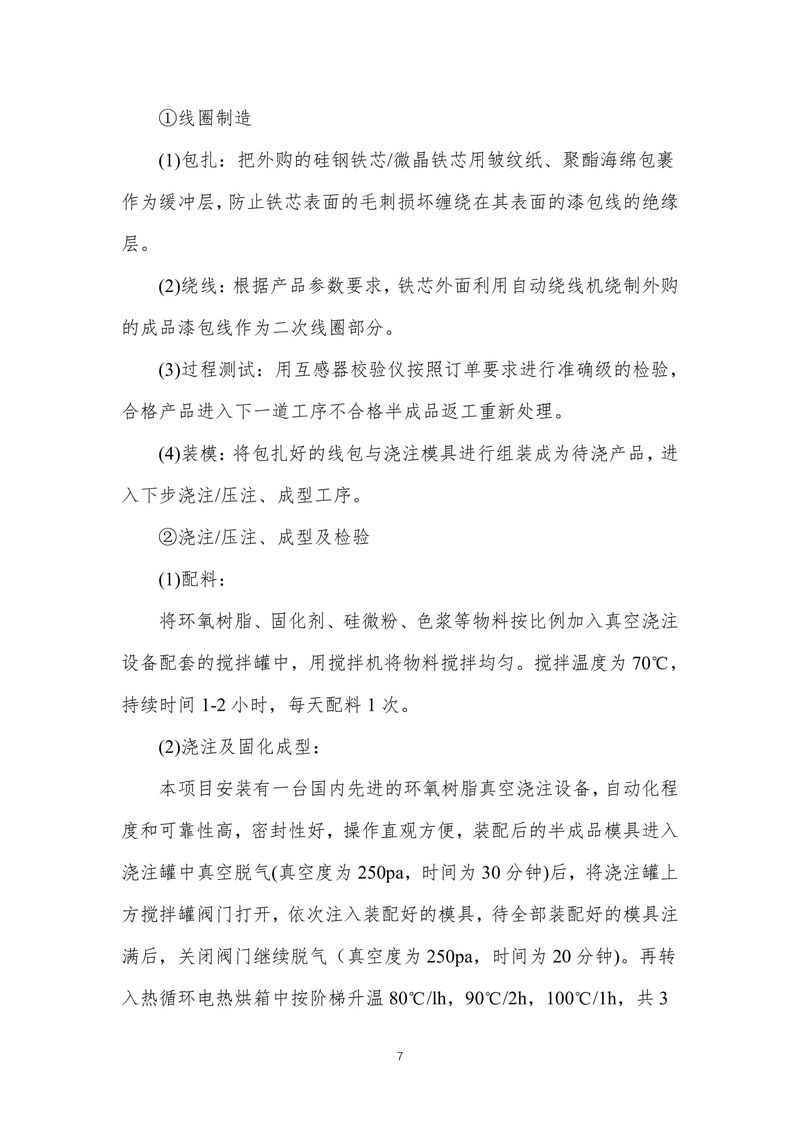 河南澳美电气有限公司2024年度温室气体排放核查报告-11