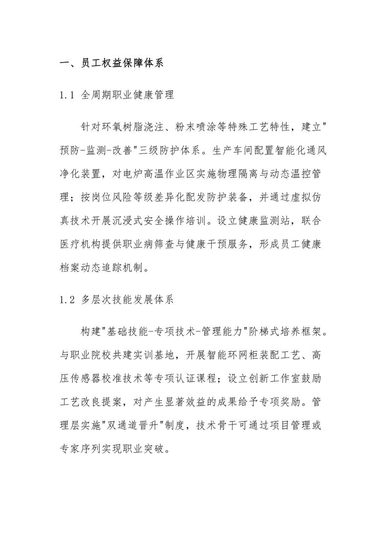 河南澳美电气有限公司2024年社会责任报告-盖章后公示-4