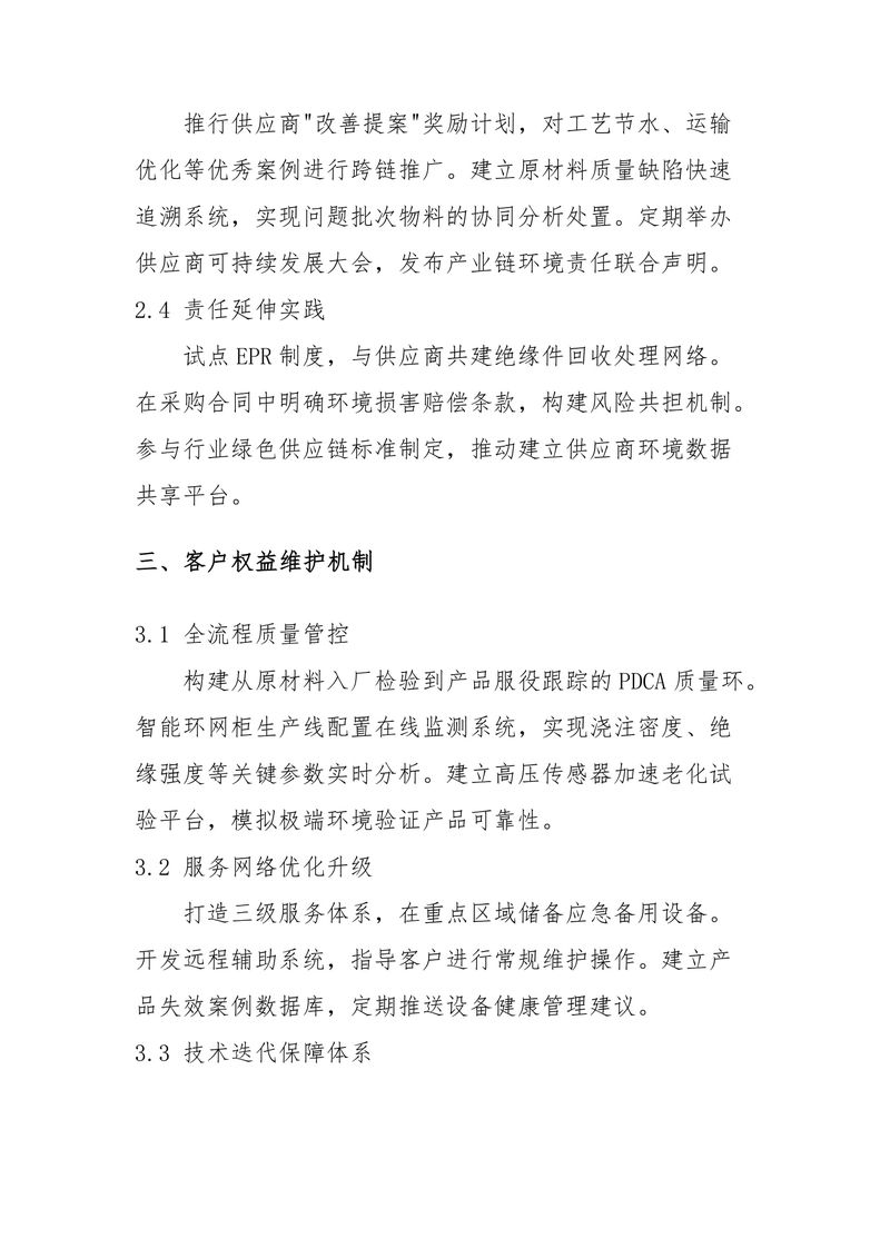 河南澳美电气有限公司2024年社会责任报告-盖章后公示-6