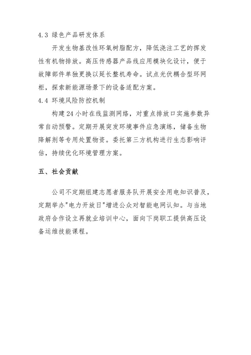 河南澳美电气有限公司2024年社会责任报告-盖章后公示-8